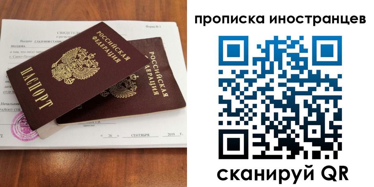 временная прописка в Наволоках